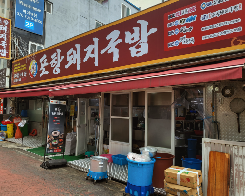 Pohang Pork Rice Soup