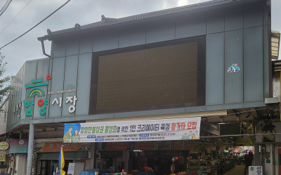 Jirisan Hamyang Market