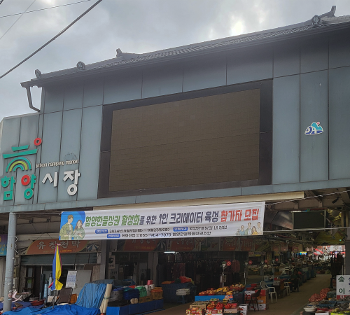 Jirisan Hamyang Market