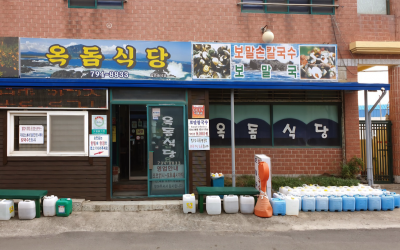 Okdom Restaurant