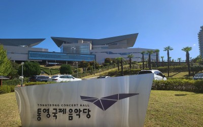 Tongyeong Music Hall
