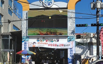 Tongyeong Jungang Market