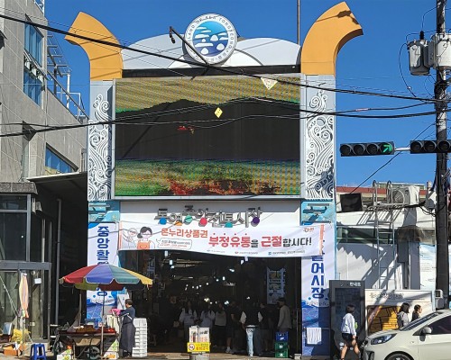 Tongyeong Jungang Market