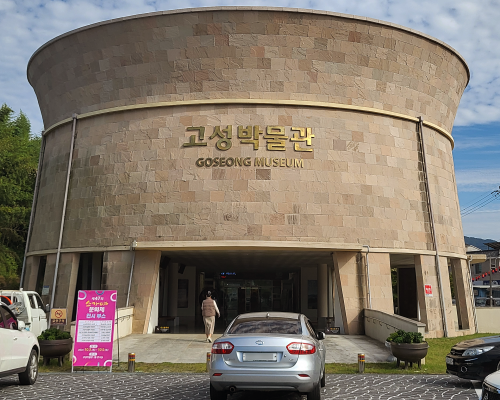 Gosung Museum