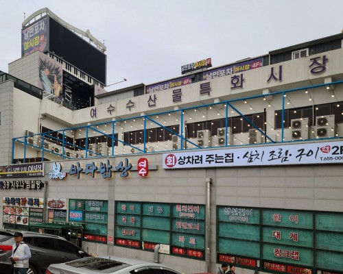 Yeosu Fish Market