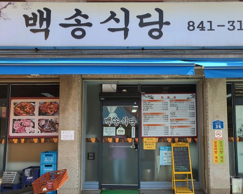 Baeksong Restaurant