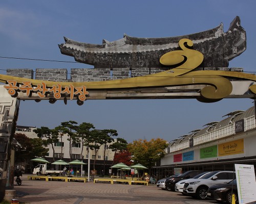 GongjuSanseong Market