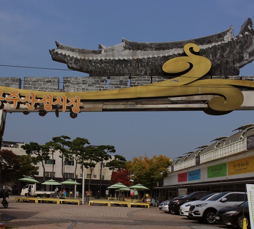 GongjuSanseong Market