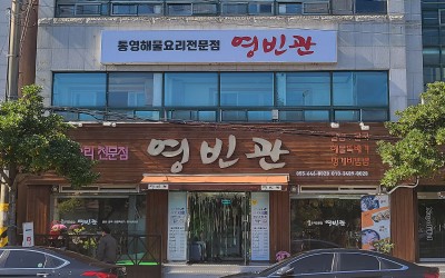 YeongBinGwan
