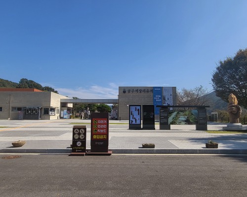 Seokjang-ri Museum