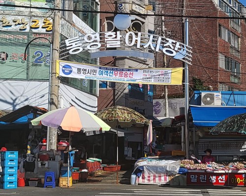 Tongyeong Hwal-eo Market