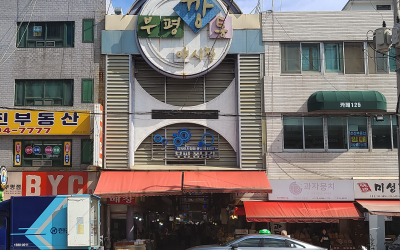 Bupyeong Kkangtong Market