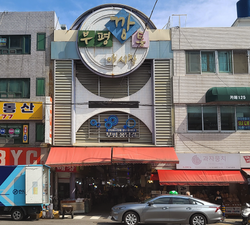 Bupyeong Kkangtong Market