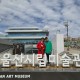 Ulsan Art Museum