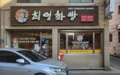 ChoiYounghwa Bakery