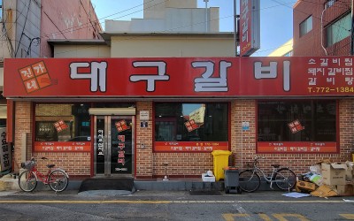 Jingane Daegu Galbi Bonjeom