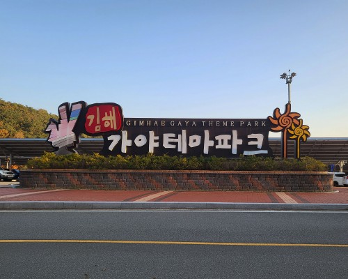 Gimhae Gaya Theme Park