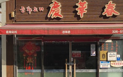 Gyeonghwachun
