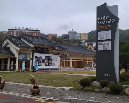 Andong Contents Museum