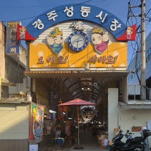 Gyeongju Seongdong Market