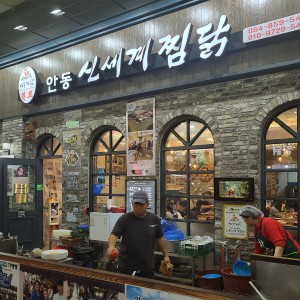 Andong Shinsegae Jjimdak