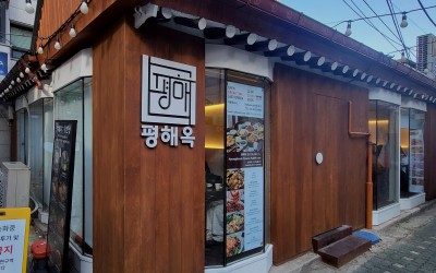 Pyeonghaeok