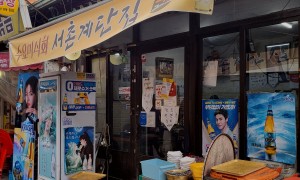 서촌계단집