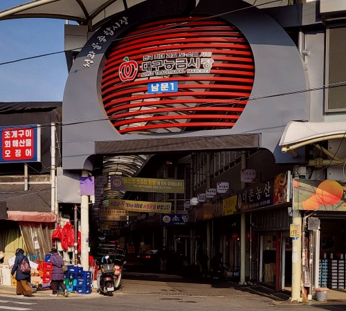 Daegu Neunggeum Market