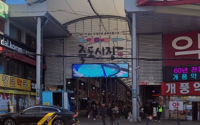 Jukdo Market