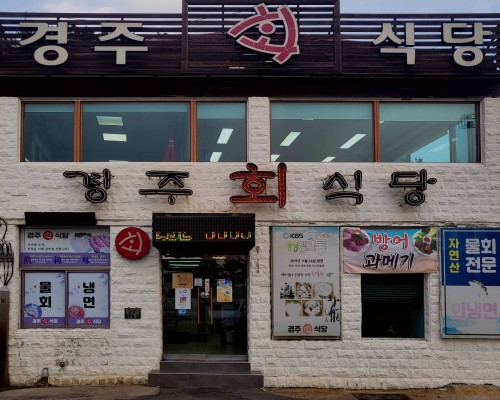 GyeongjuHoe Restaurant