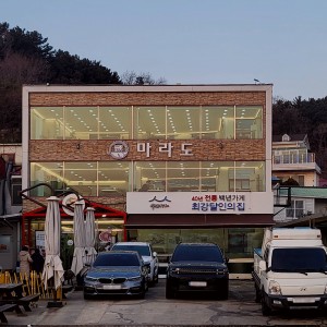 MaradoHoe Restaurant