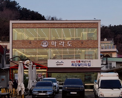 MaradoHoe Restaurant