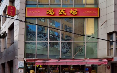 Hongseongbang Bonjeom