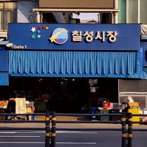 Chilseong Market