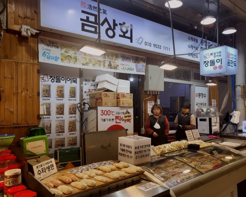 GomSanghoe