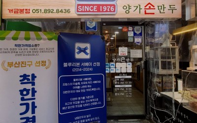 YangGaSonMandu
