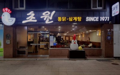 Chowon Chicken Samgyetang