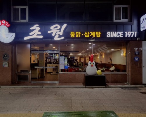 Chowon Chicken Samgyetang