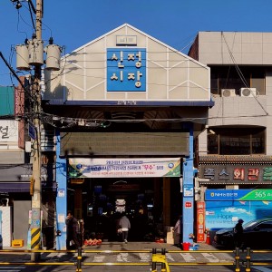 Sinjeong Market