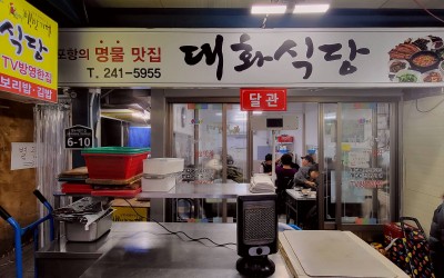 Daehwa Sikdang