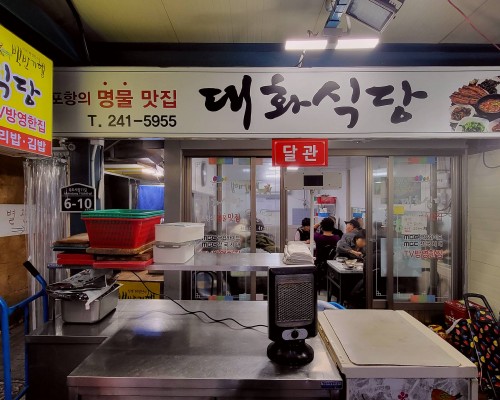 Daehwa Sikdang