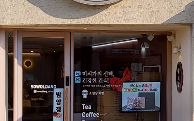 Sowoldang Eonyang Bonjeom
