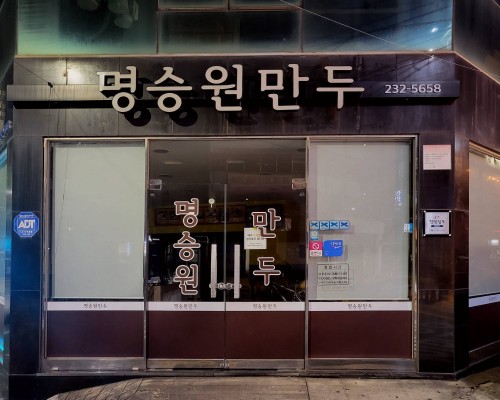 Myeongseungwon Mandu