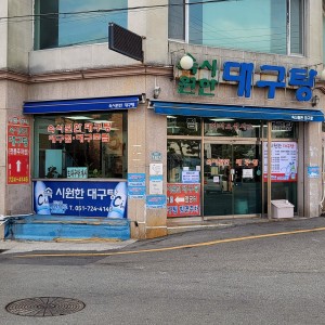 Soksiwonhan Daegutang