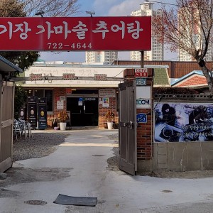 Gijang Gamaseot Chueotang