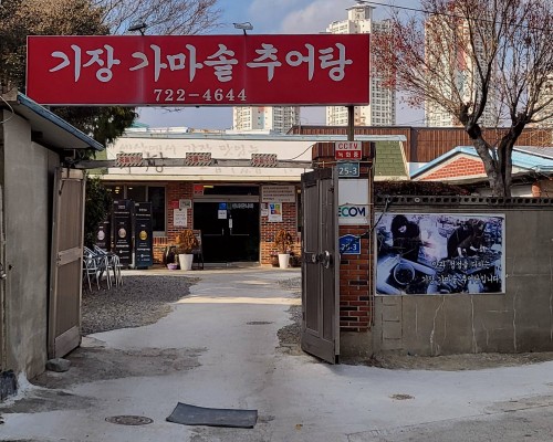 Gijang Gamaseot Chueotang