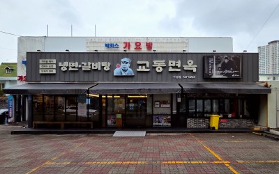 GyodongMyeonok Suseong branch