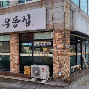 Udongjip