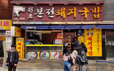 Bonjeon Pork Rice Soup