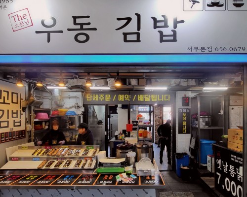 Somunnan Udong Gimbap